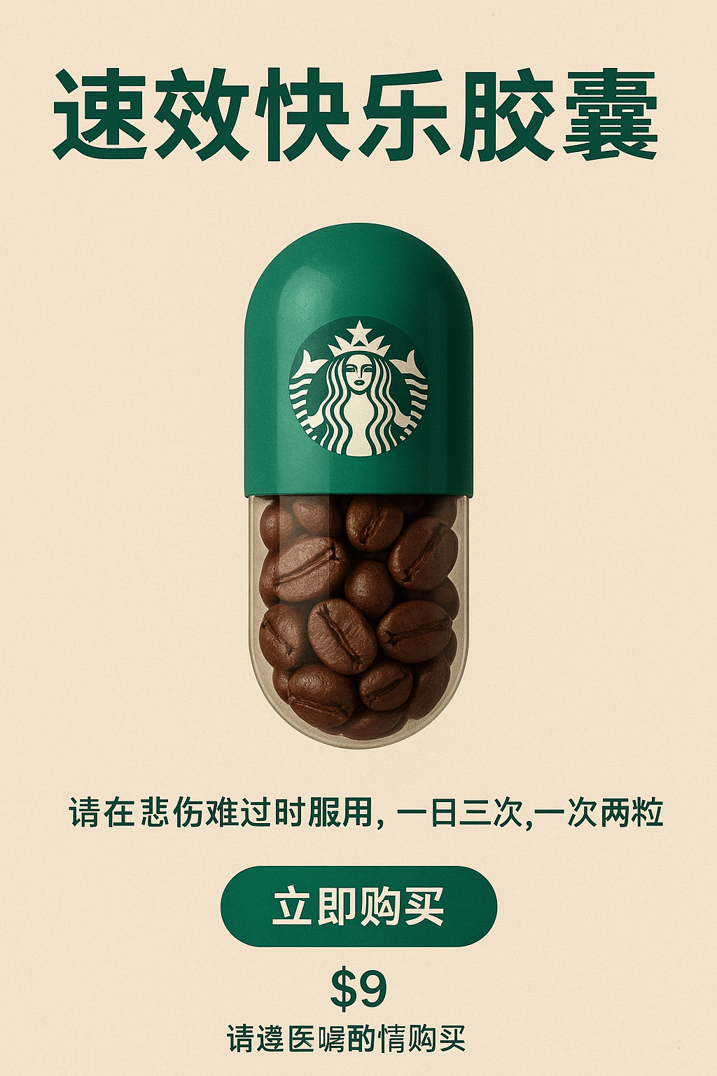 快乐胶囊制作